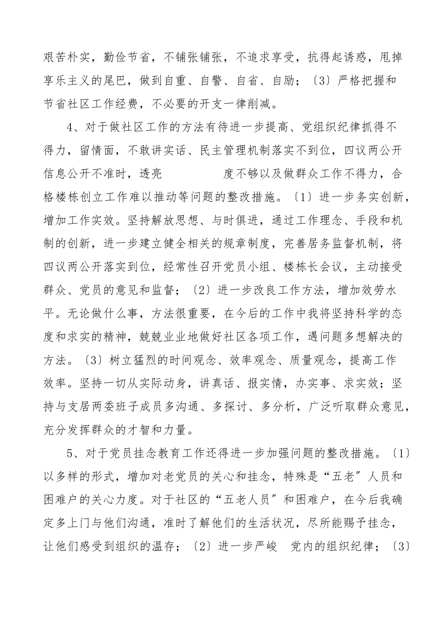 2023年社区党支部书记个人存在问题整改措施.doc_第2页