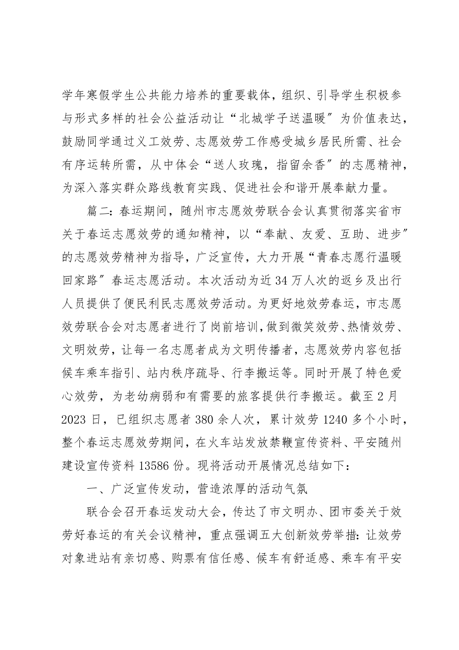 2023年春运志愿服务活动总结新编.docx_第3页