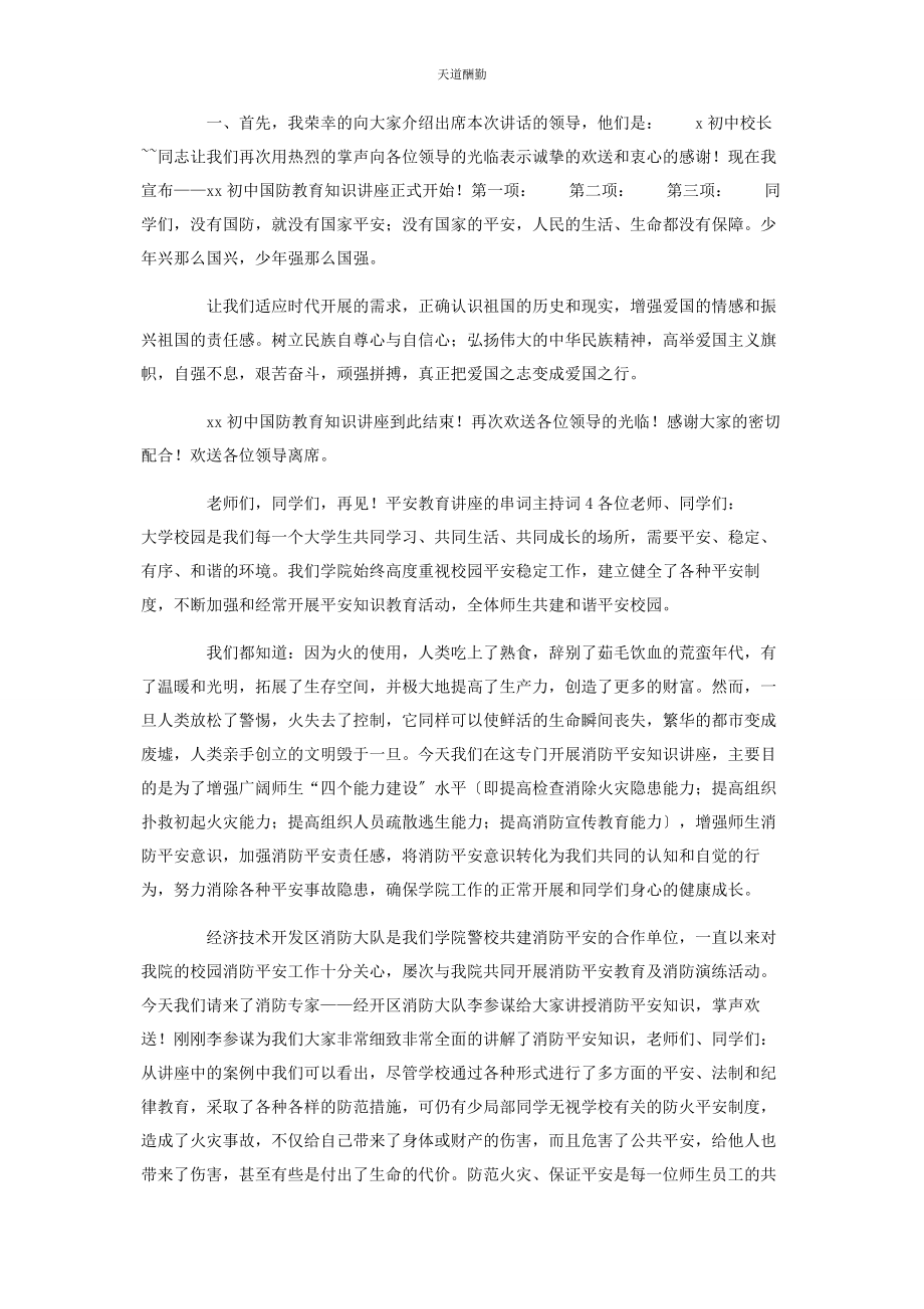 2023年安全教育讲座串词主持词.docx_第3页