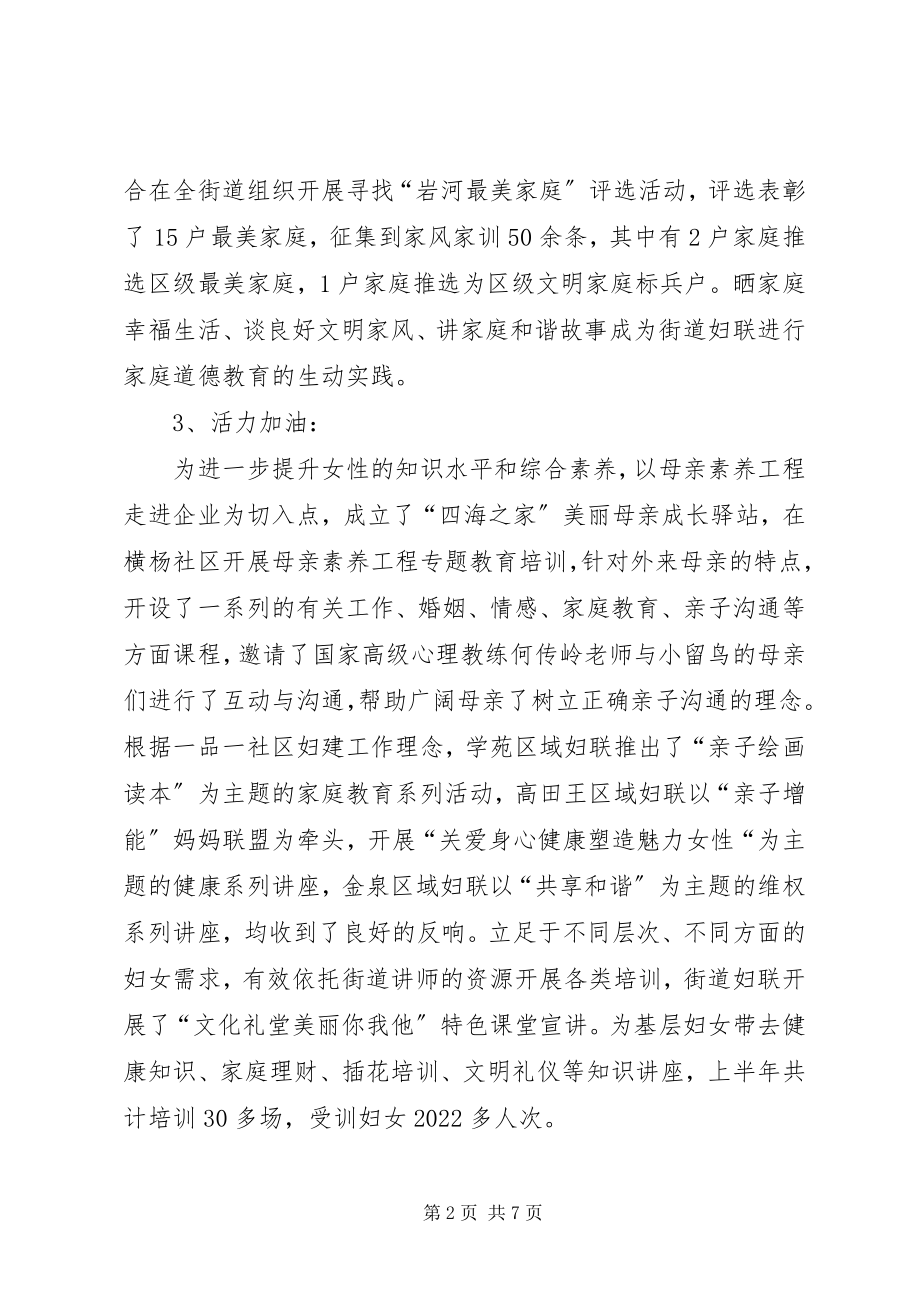 2023年街道妇联上半年主要工作总结.docx_第2页