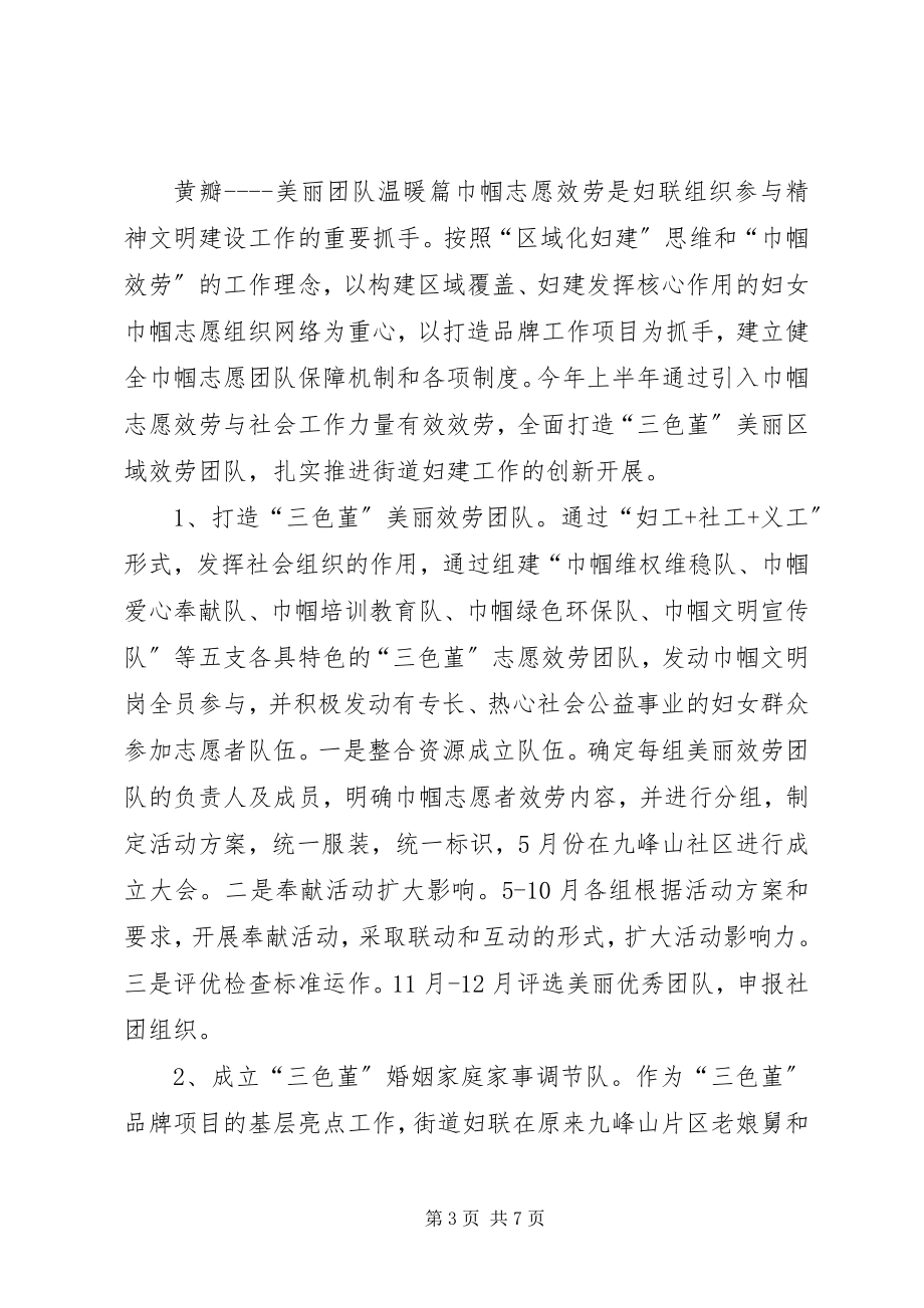 2023年街道妇联上半年主要工作总结.docx_第3页