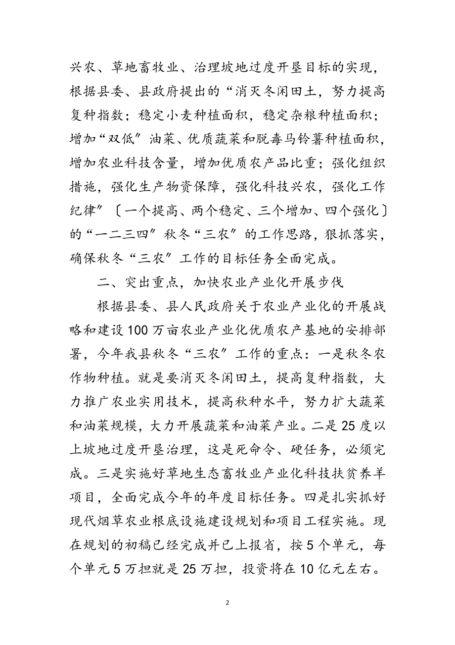 2023年全县秋冬三农工作大会讲话稿范文.doc_第2页