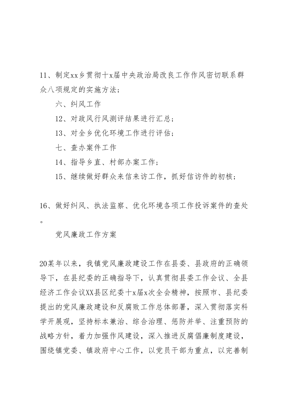 2023年乡镇党风廉政建设某年工作计划.doc_第2页