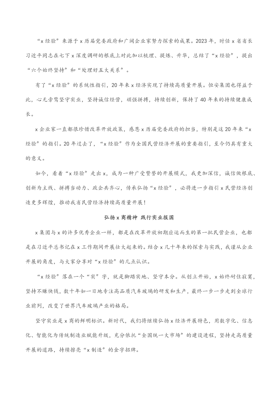 民营企业家座谈会发言（8篇）.docx_第2页