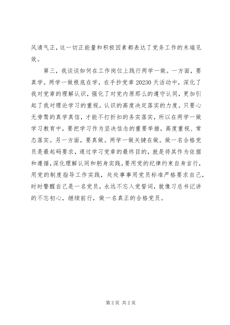 2023年“两学一做”讨论讲话提纲新编.docx_第2页