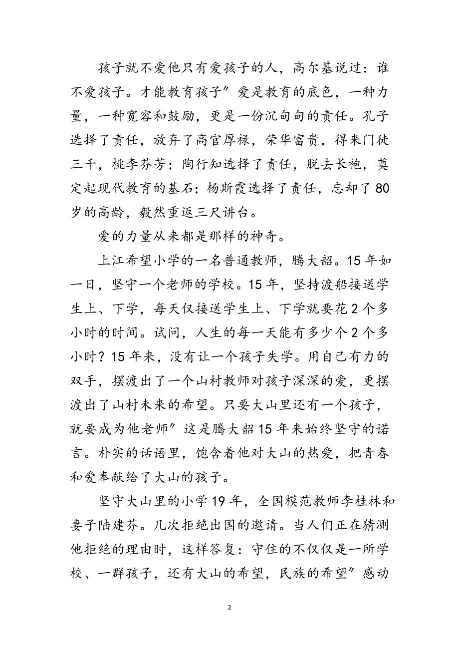 2023年教师节老师精彩发言材料范文.doc_第2页