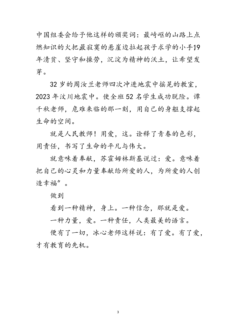 2023年教师节老师精彩发言材料范文.doc_第3页