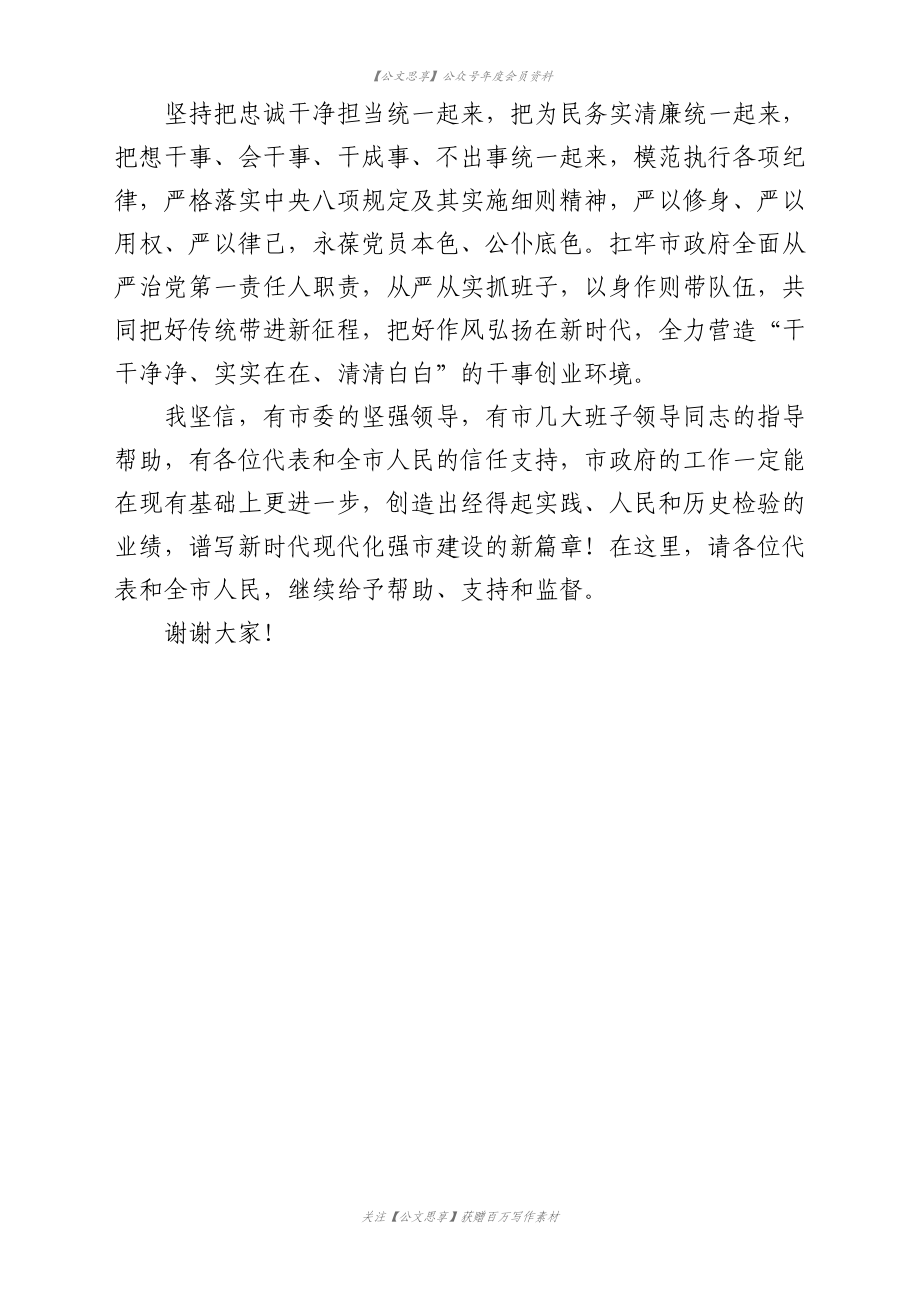 市长当选表态发言.docx_第3页