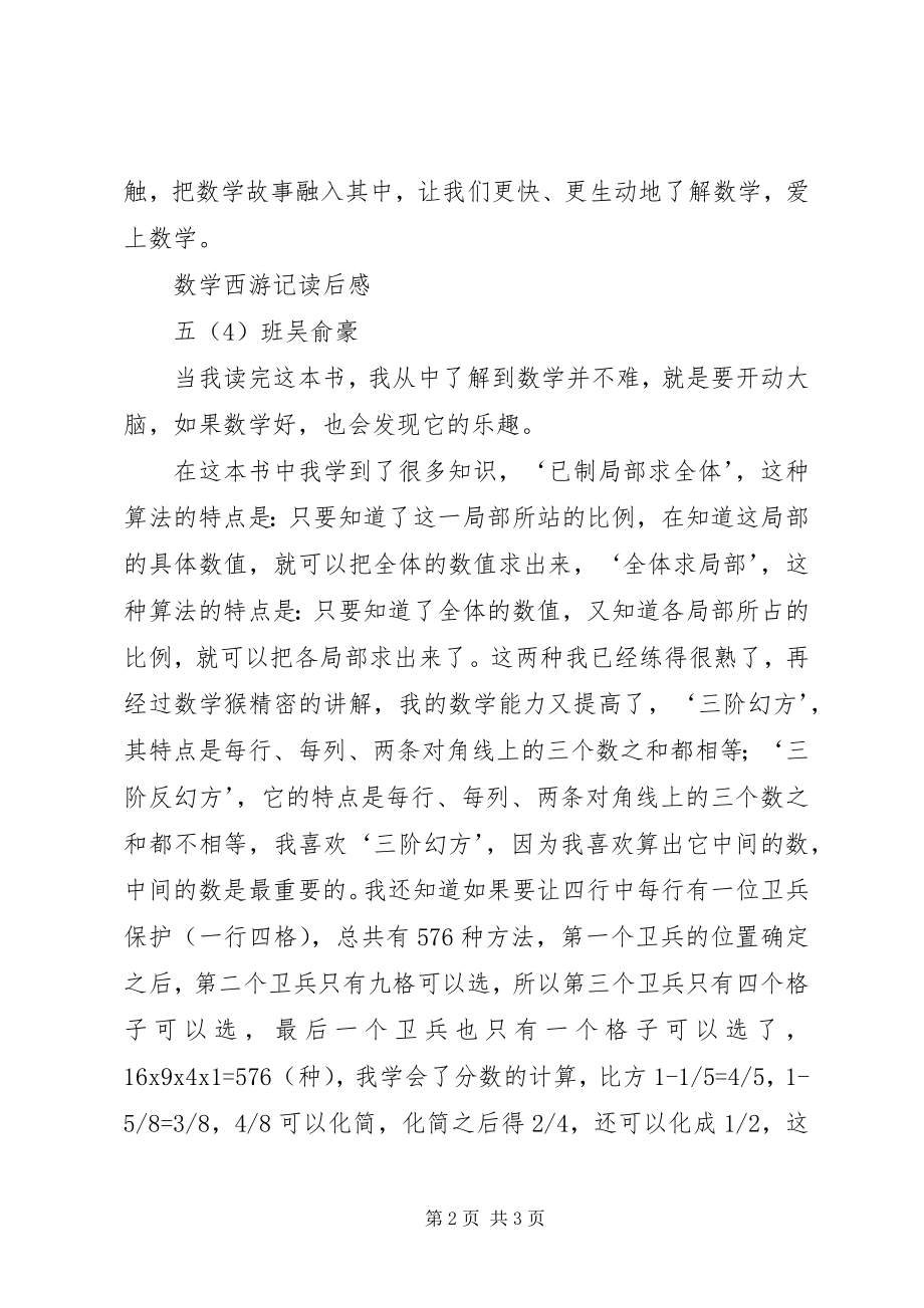 2023年《数学西游记》读后感新编.docx_第2页