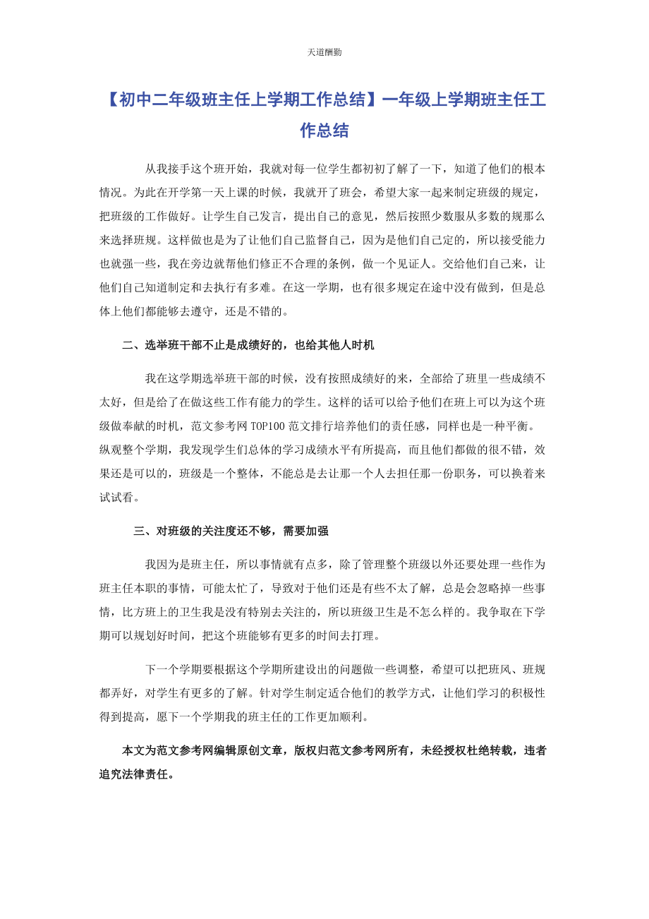 2023年初中二级班主任上学期工作总结级上学期班主任工作总结.docx_第1页