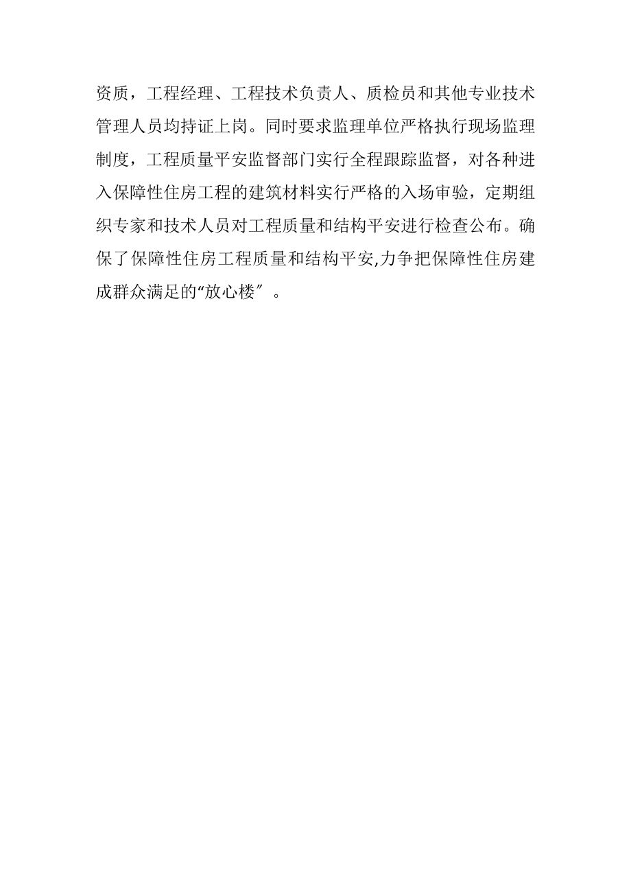 2023年防灾减灾宣传周情况汇报.docx_第2页