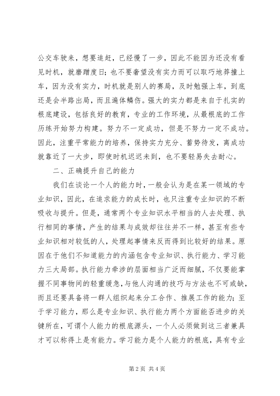 2023年不谋成将但求成才《将才》一书读后感新编.docx_第2页