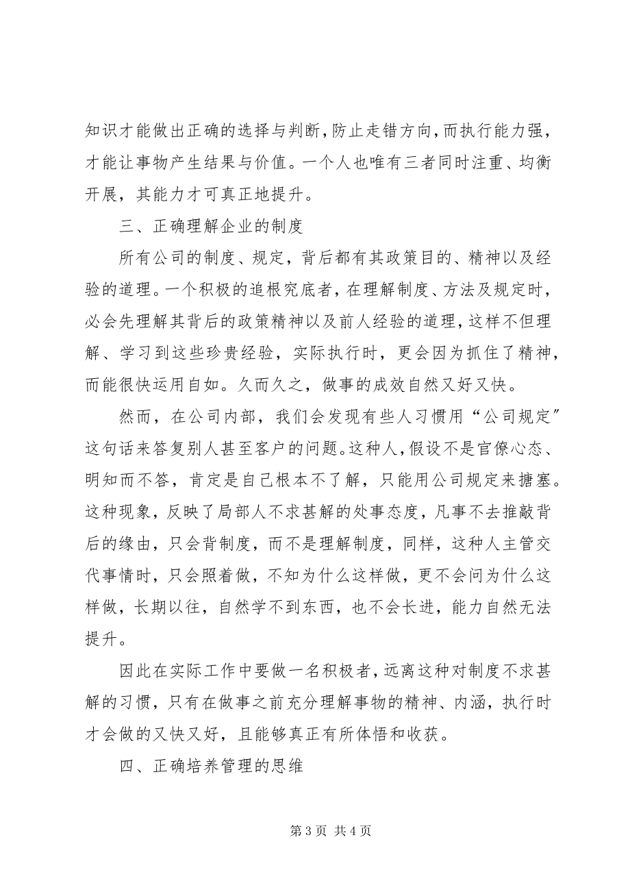 2023年不谋成将但求成才《将才》一书读后感新编.docx_第3页