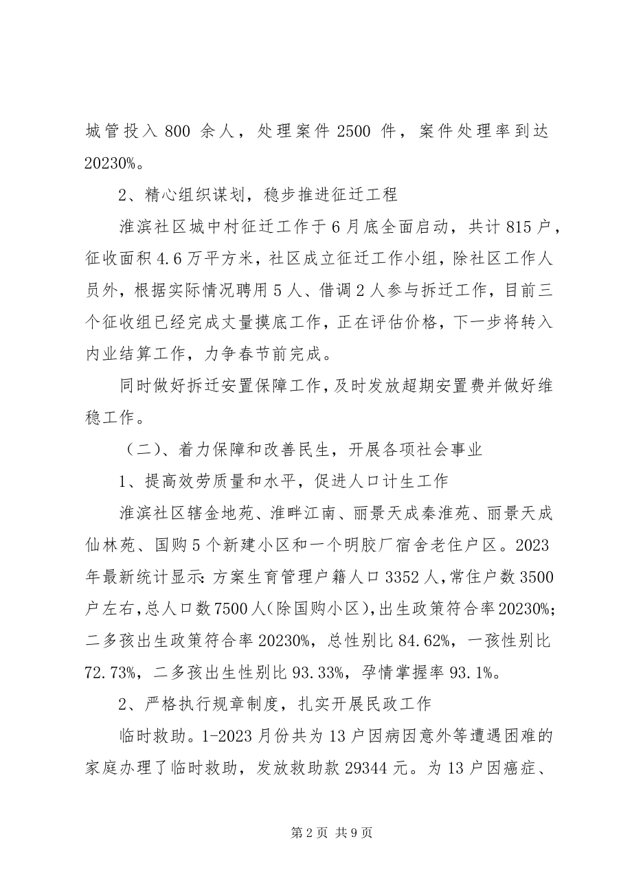 2023年社区公共服务中心工作总结和工作计划.docx_第2页