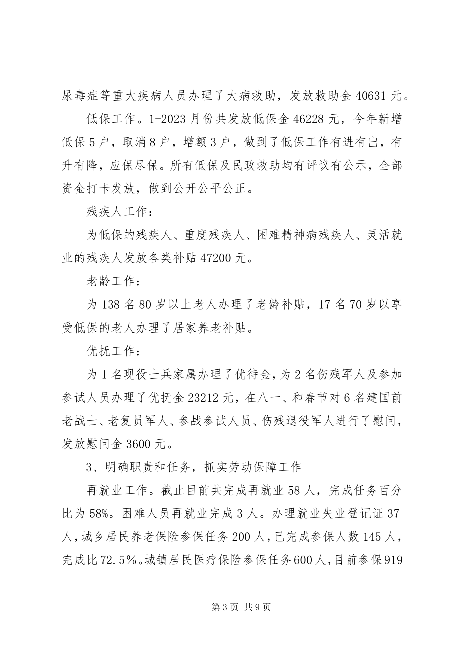 2023年社区公共服务中心工作总结和工作计划.docx_第3页