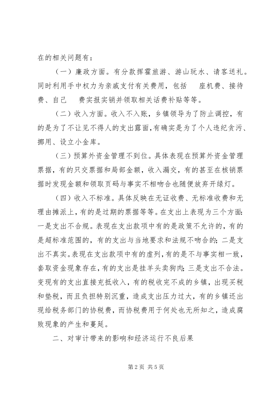 2023年乡镇经济责任审计的现状及相关对策.docx_第2页