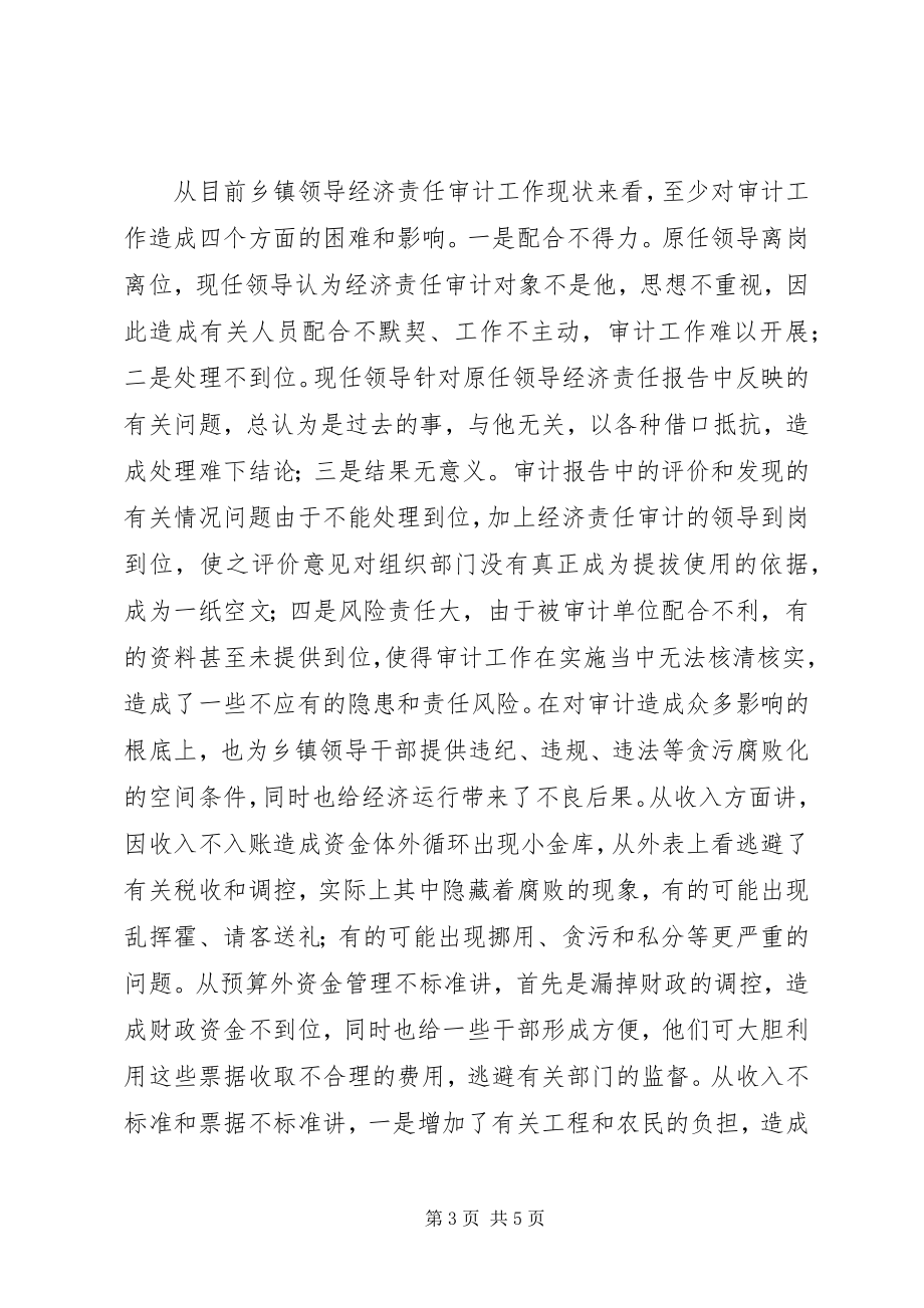 2023年乡镇经济责任审计的现状及相关对策.docx_第3页