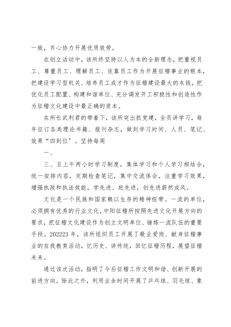 2023年唱响富民和谐党建主旋律.docx_第2页