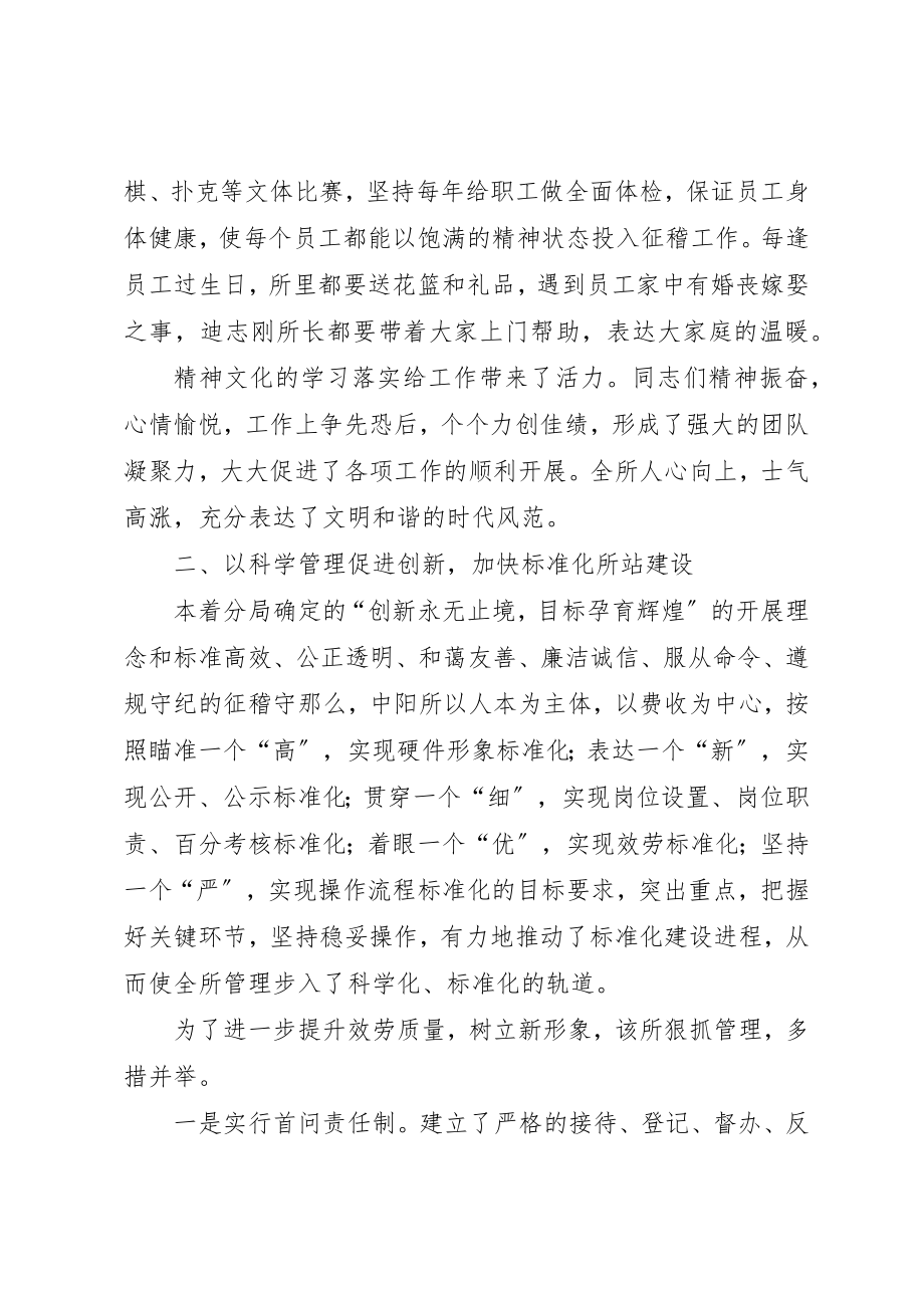 2023年唱响富民和谐党建主旋律.docx_第3页