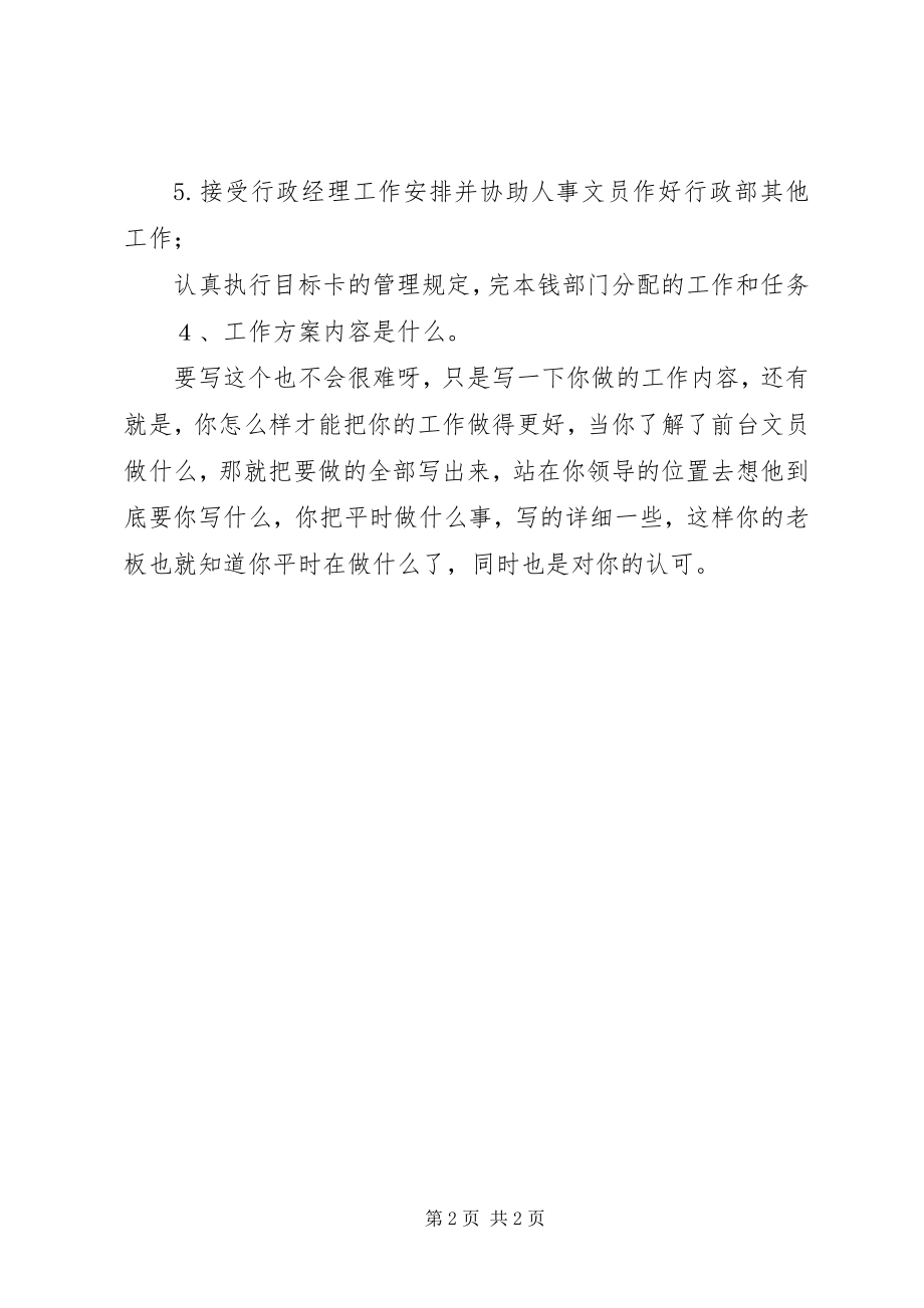 2023年公司文员年度工作计划.docx_第2页