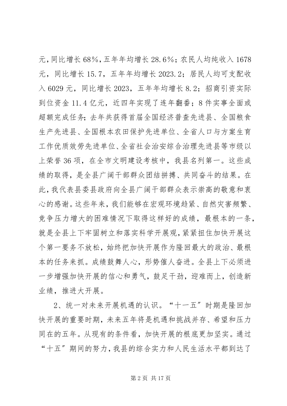 2023年县委书记在全县经济工作会议上的致辞稿.docx_第2页