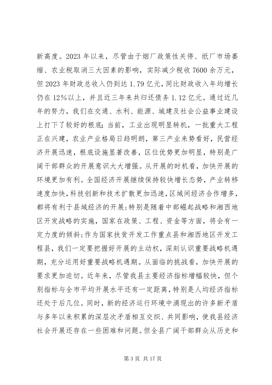 2023年县委书记在全县经济工作会议上的致辞稿.docx_第3页