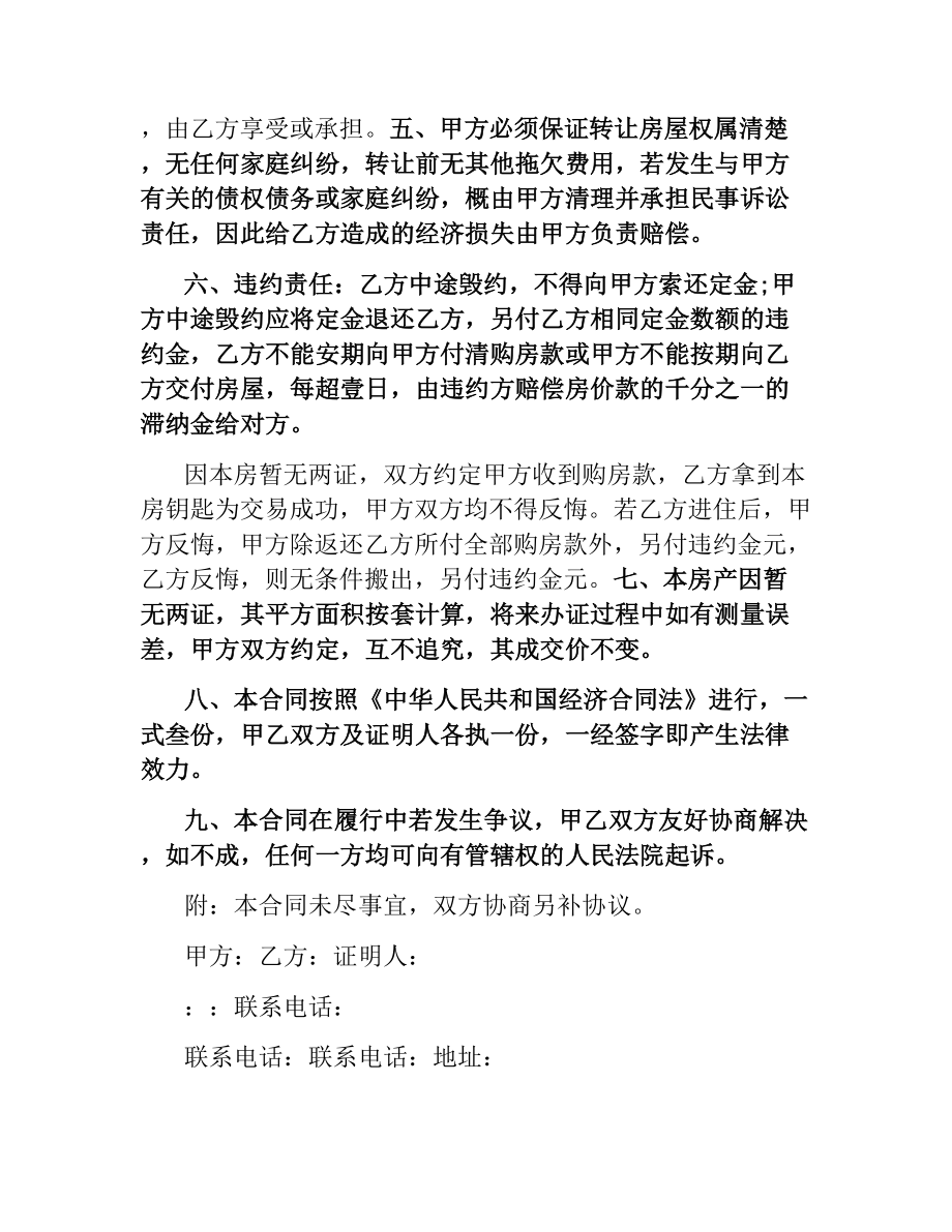 无房产证购房协议书的范本.docx_第2页