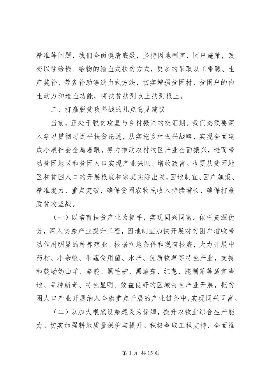 2023年学习扶贫论述心得.docx_第3页