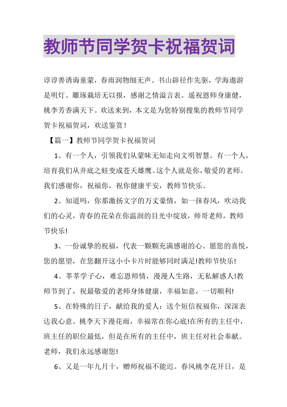 2023年教师节同学贺卡祝福贺词.doc_第1页