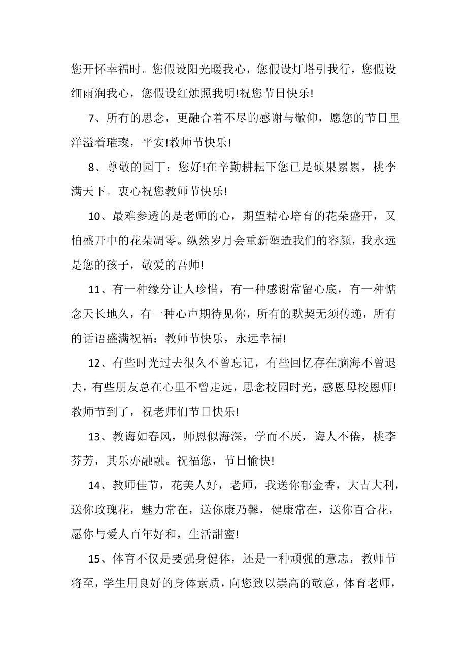 2023年教师节同学贺卡祝福贺词.doc_第2页