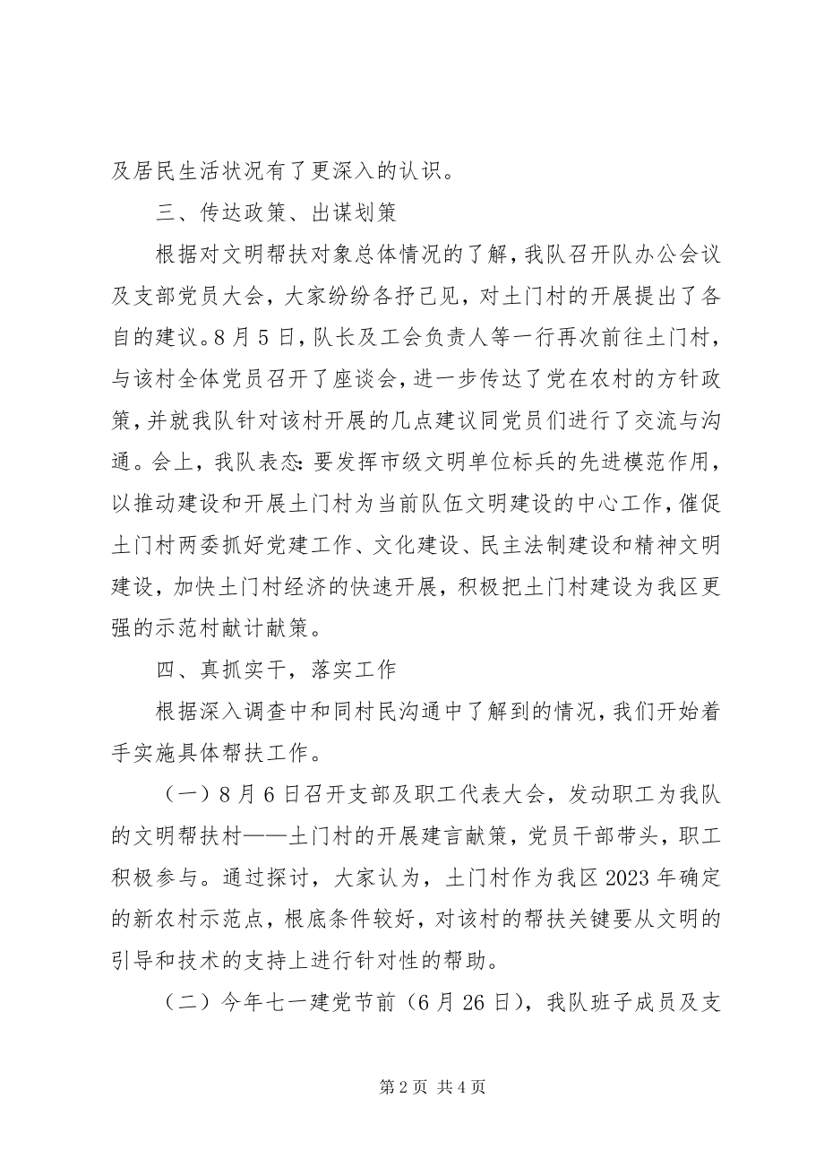 2023年文明单位结对帮扶工总总结.docx_第2页