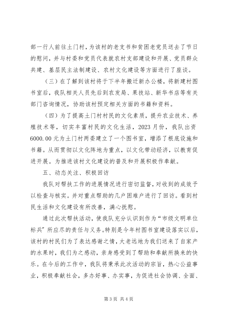 2023年文明单位结对帮扶工总总结.docx_第3页