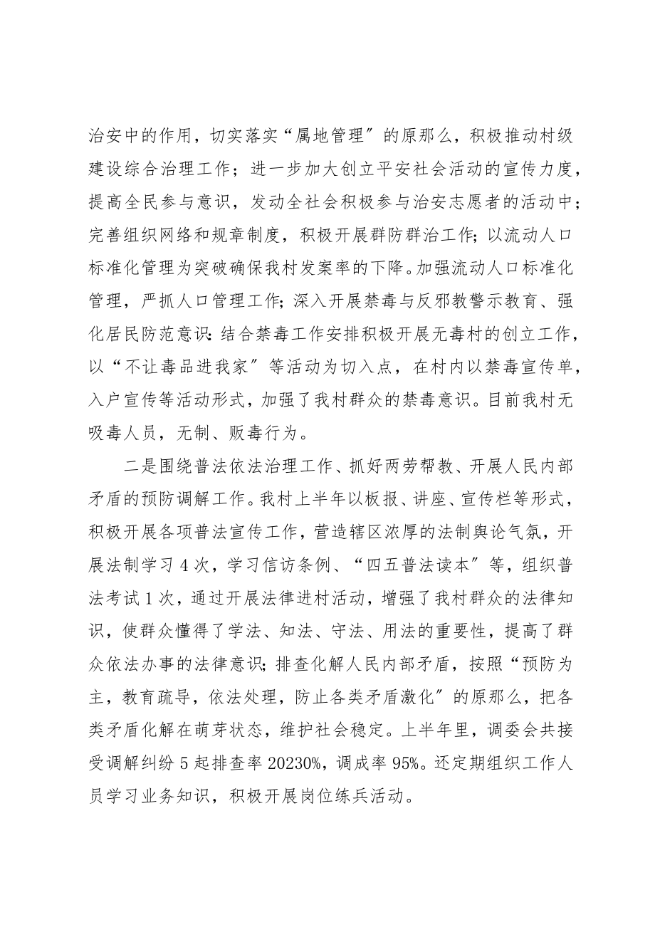 2023年村支部副书记述职述廉新编.docx_第2页