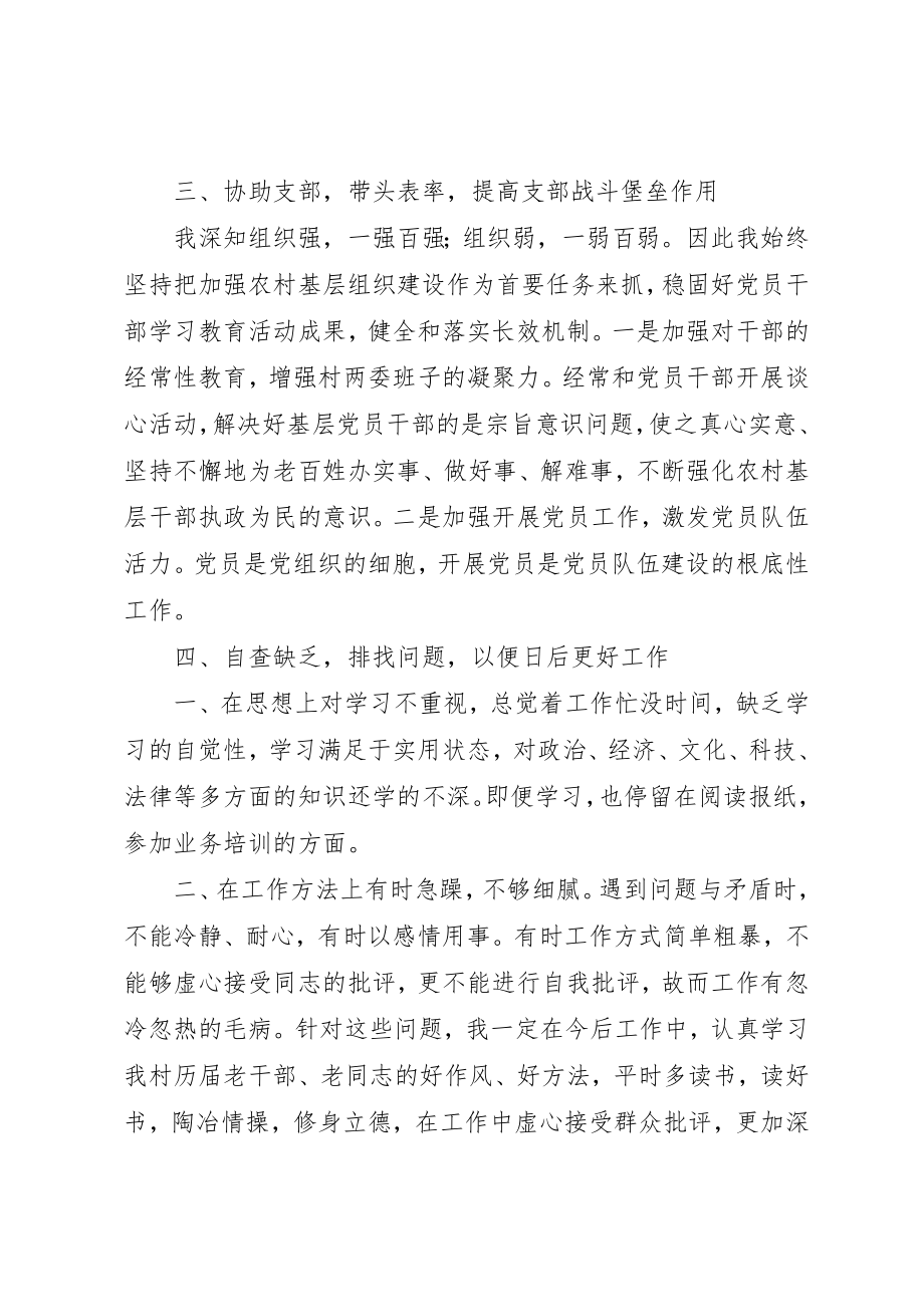 2023年村支部副书记述职述廉新编.docx_第3页