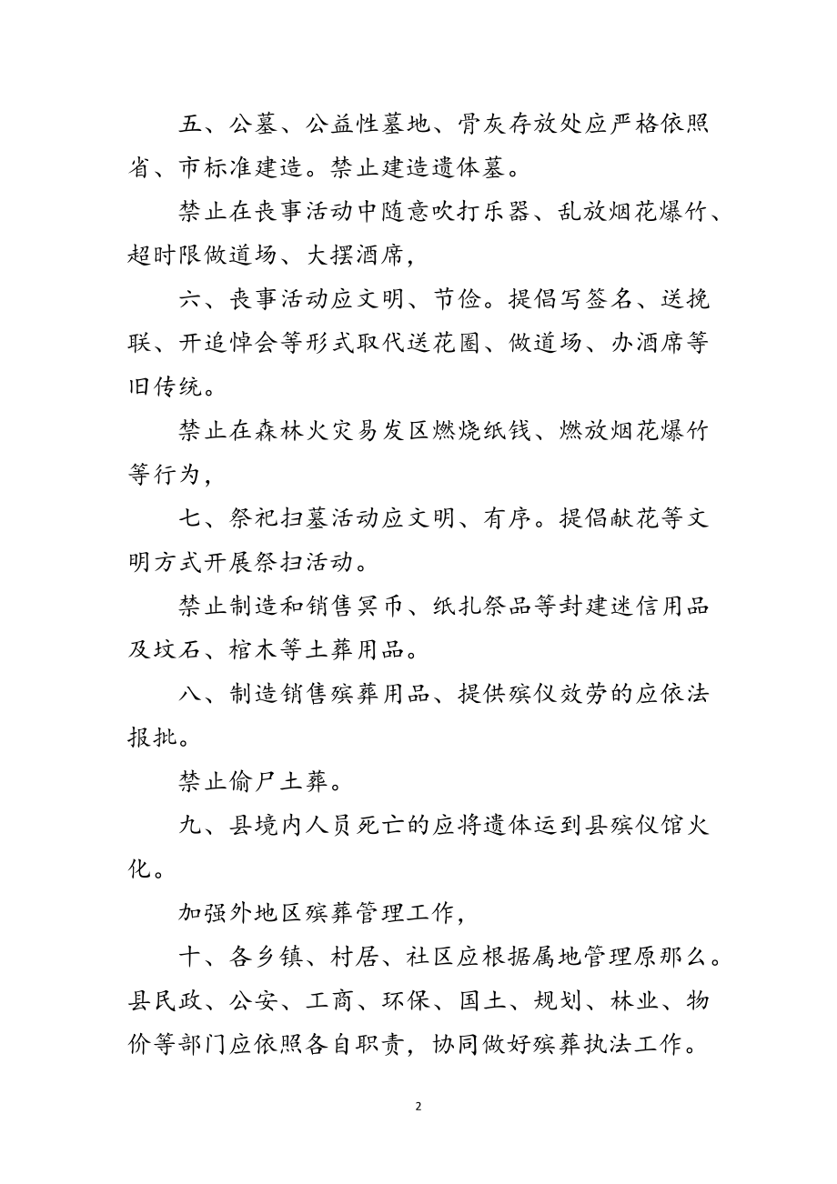 2023年关于殡葬改革及整治违法的通告范文.doc_第2页