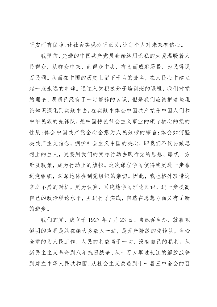 2023年党史党章学习思想汇报.docx_第2页