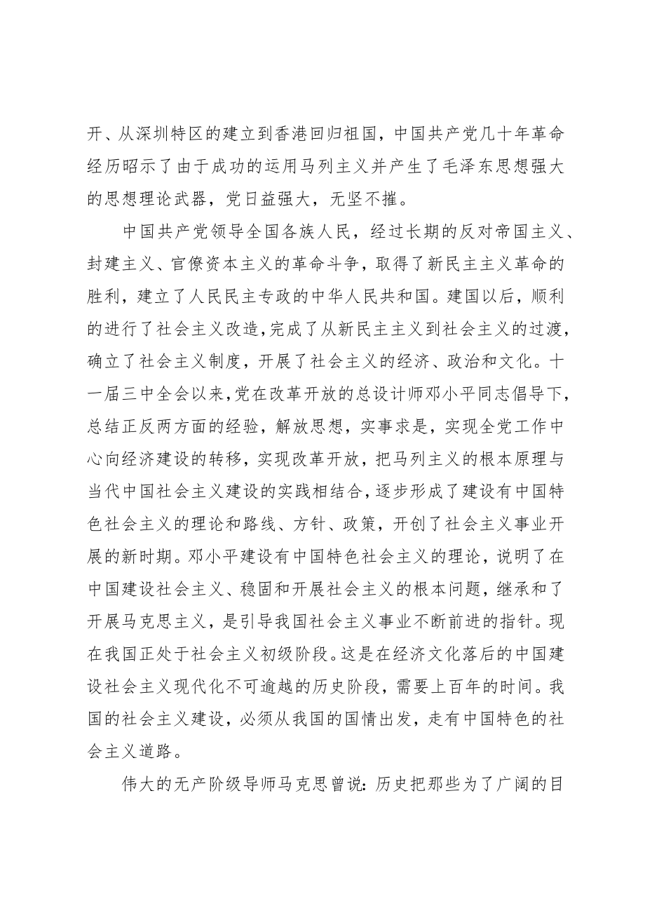 2023年党史党章学习思想汇报.docx_第3页