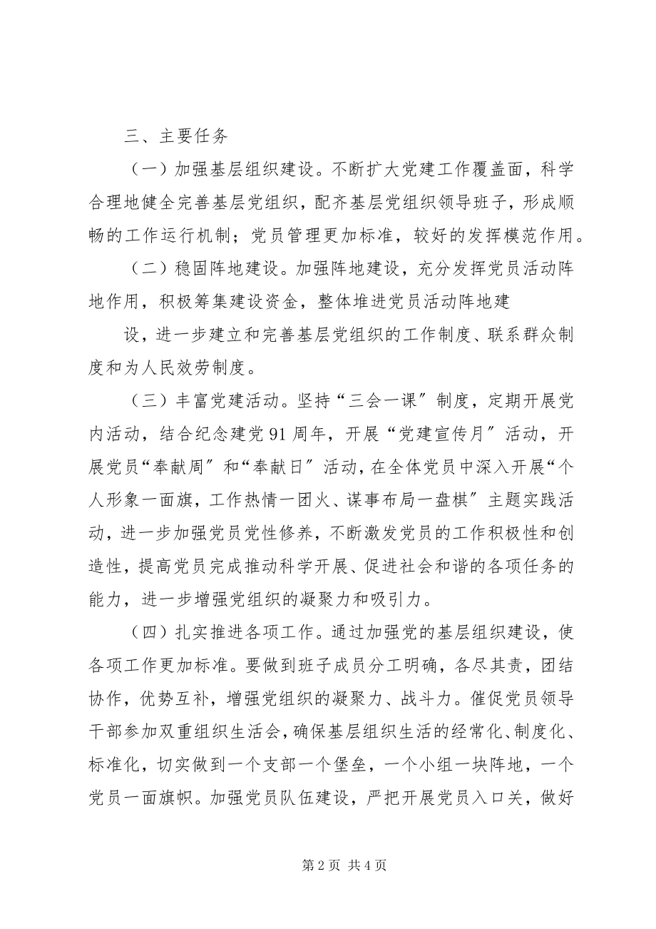 2023年公司服务型党组织建设的实施方案.docx_第2页