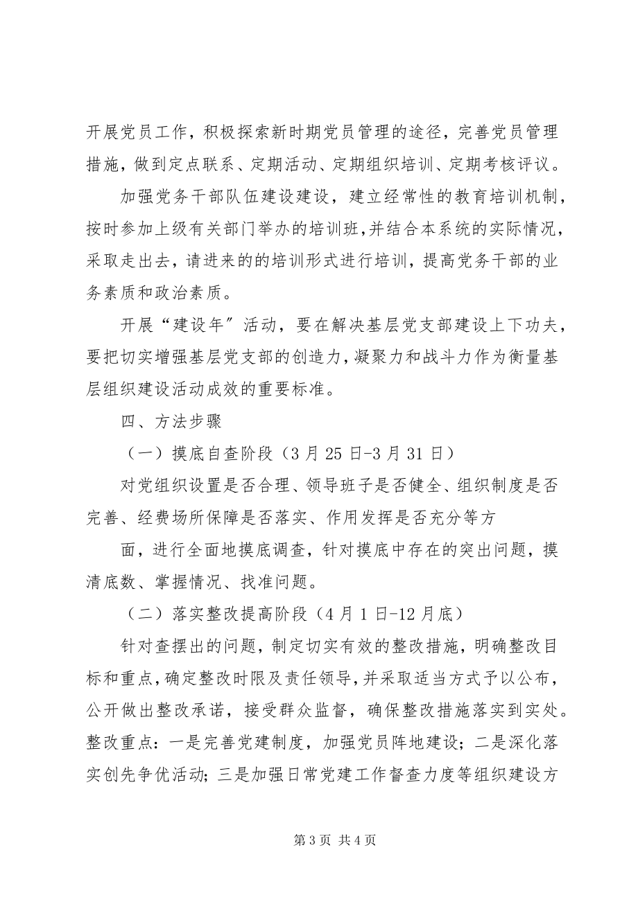 2023年公司服务型党组织建设的实施方案.docx_第3页