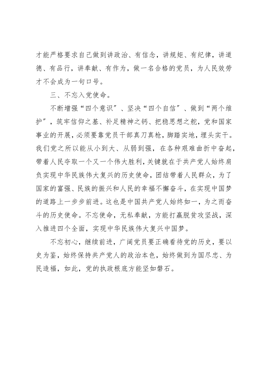 2023年党员培训学习心得体会之“三个不忘”.docx_第2页