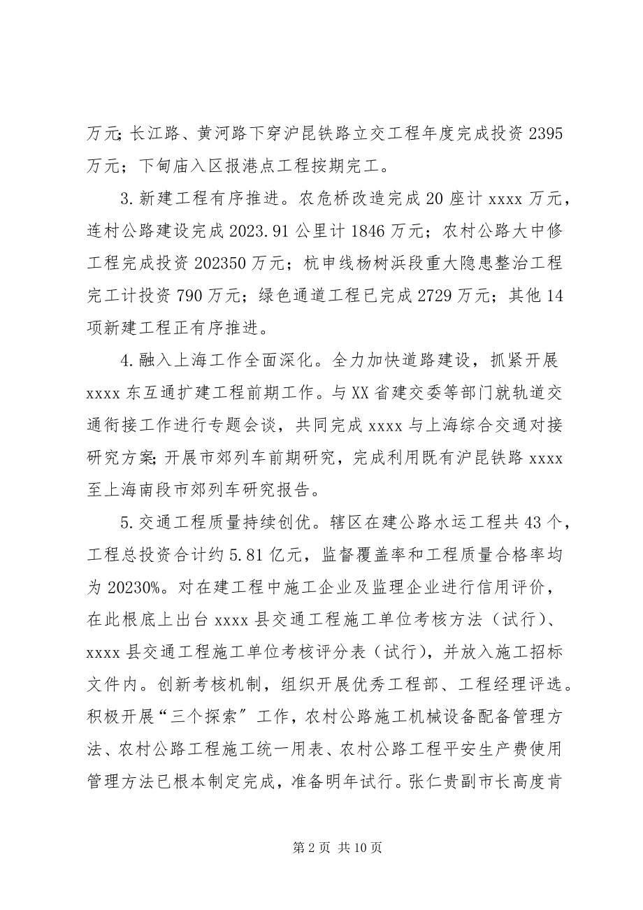 2023年县交通运输年终工作总结.docx_第2页