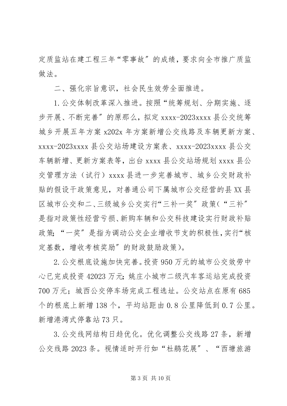 2023年县交通运输年终工作总结.docx_第3页