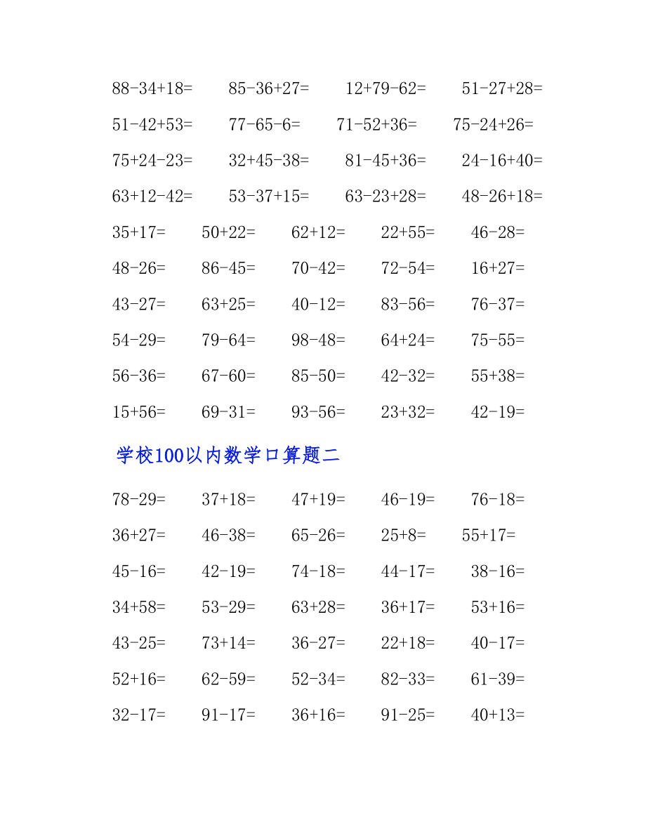 2023年小学100以内数学口算题汇总.doc_第2页