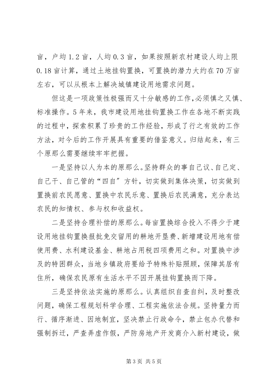 2023年市长在土地挂钩置换调度会致辞.docx_第3页