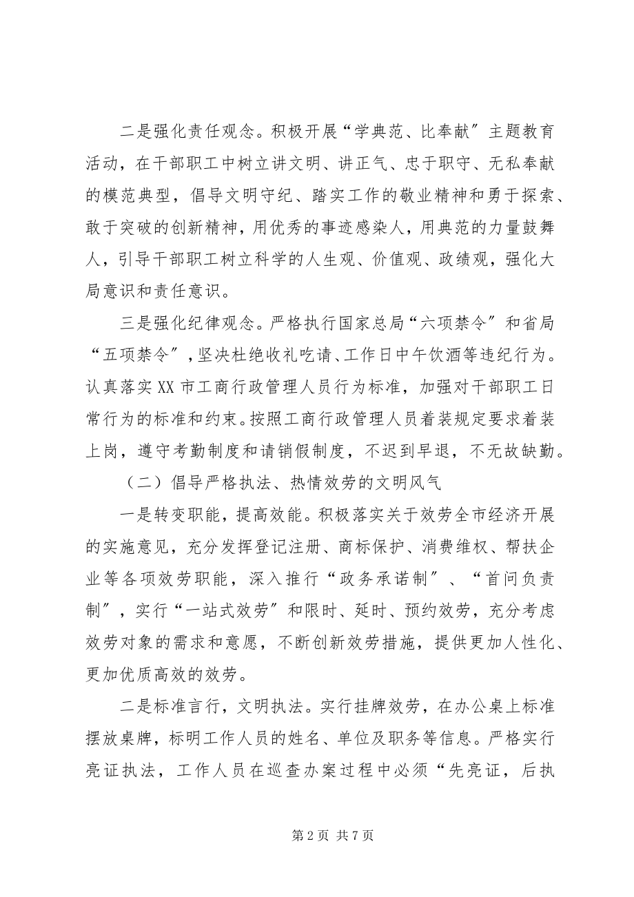 2023年工商局创建文明机关实施方案.docx_第2页