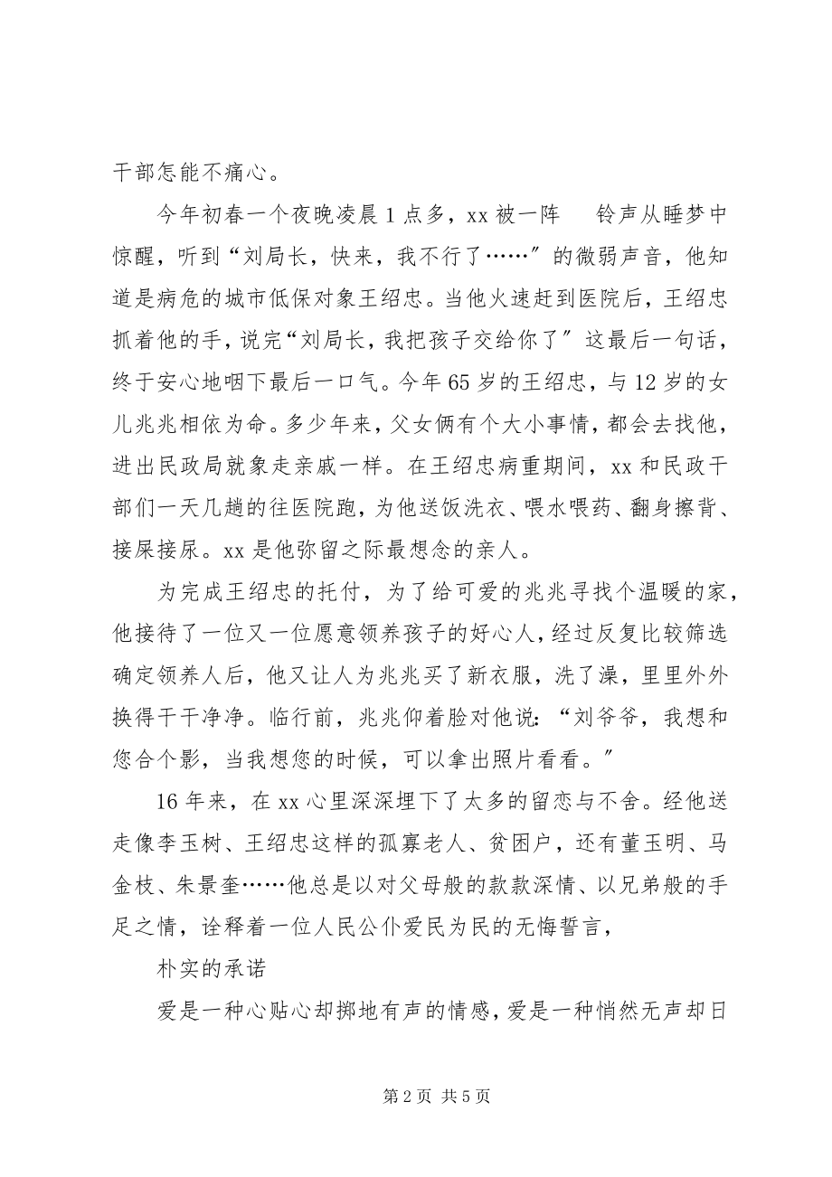 2023年民政局先进个人事迹材料.docx_第2页