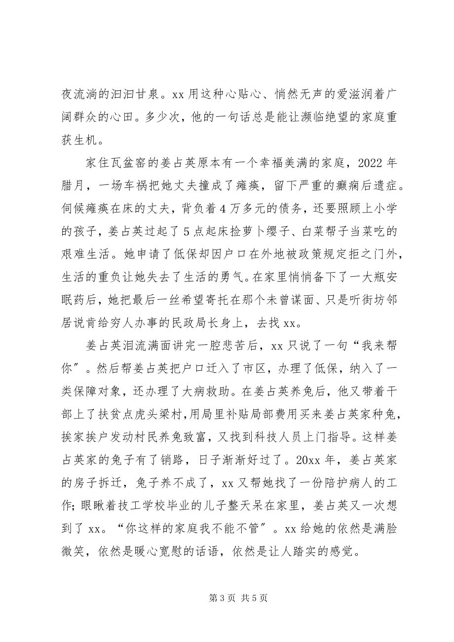 2023年民政局先进个人事迹材料.docx_第3页