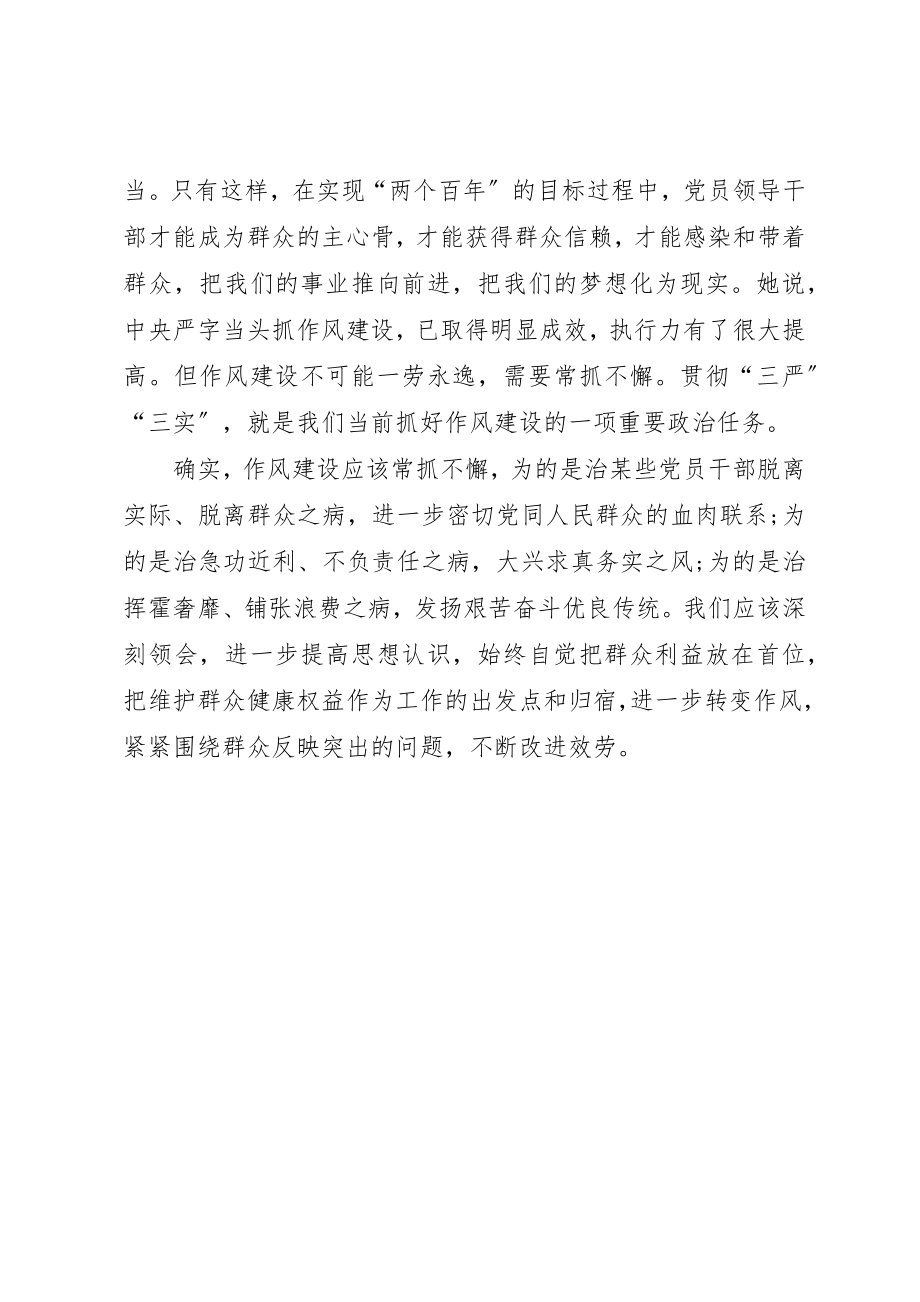 2023年党员学习三严三实思想汇报某年.docx_第2页