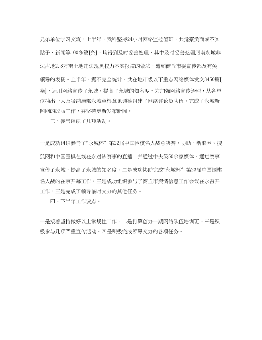 2023年市委宣传部信息科上半工作总结及下半计划范文.docx_第2页