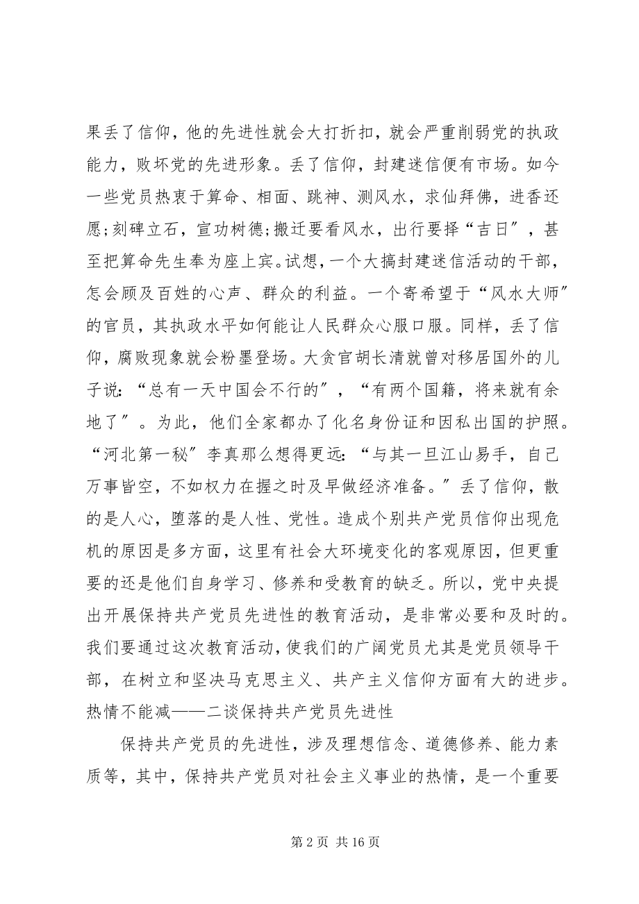 2023年保持共产党员先进性7个要做到新编.docx_第2页